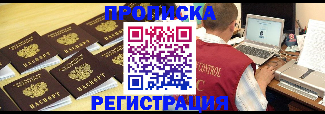 купить прописку в Луховицах