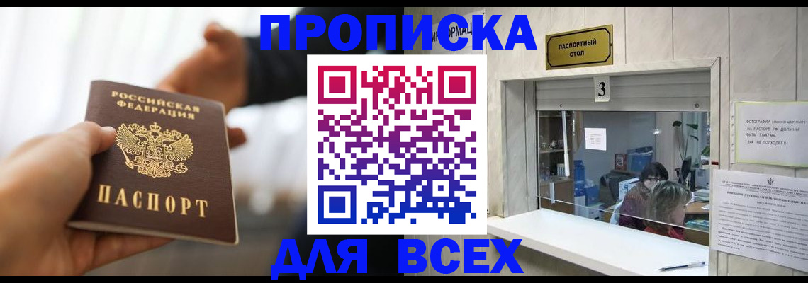 прописка 2025 в Луховицах